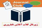 ژورنال کلاب آنلاین ناباروری دکتر حاتمی چهارشنبه 1400/12/11 برگزار شد