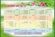 هفته سلامت 1403 (یکم تا هفتم اردیبهشت ماه) با شعار «سلامت خانواده و مردمی سازی سلامت» برگزار می شود.
