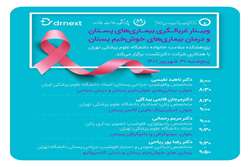 وبینار غربالگری بیماریهای پستان و درمان بیماریهای خوش‌ خیم پستان پنج شنبه ۳۱ شهریور ماه ۱۴۰۱ برگزار شد