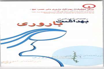 بهداشت باروری