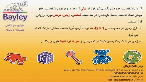 انجام تست بیلی از اول آبان ماه 1402در کلینیک آفرینش 